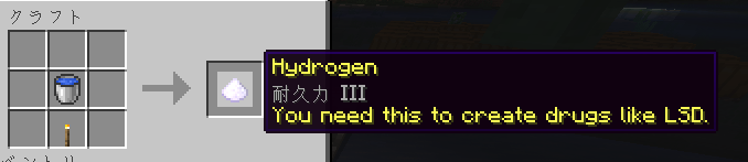 Hydrogenのクラフトレシピ