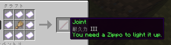 Jointのクラフトレシピ