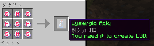 Lysergic Acidのクラフトレシピ