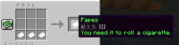 Long Papesのクラフトレシピ