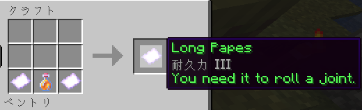 Long Papesのクラフトレシピ