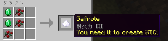 Safroleのクラフトレシピ