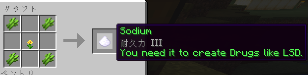 Sodiumのクラフトレシピ